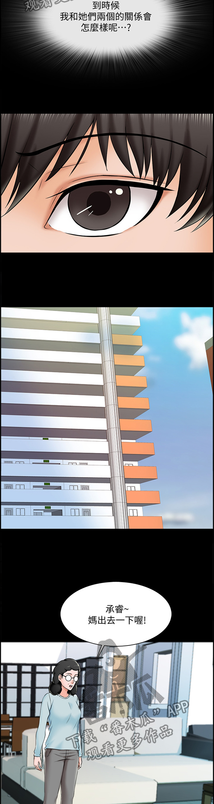 课外教师第27话图