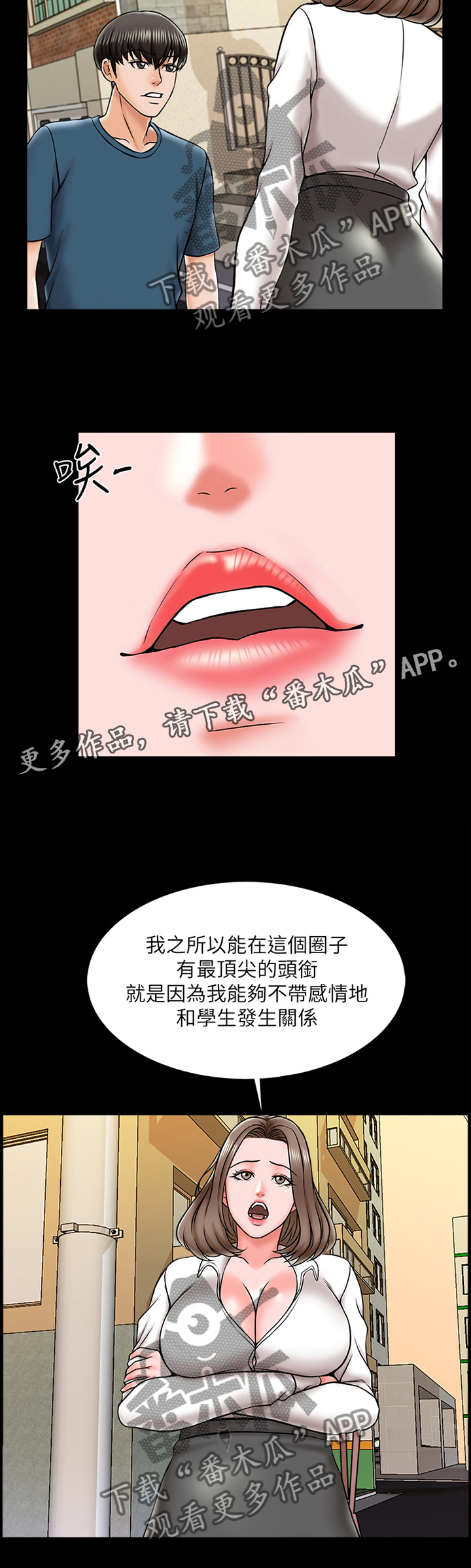 课外教师第28话图