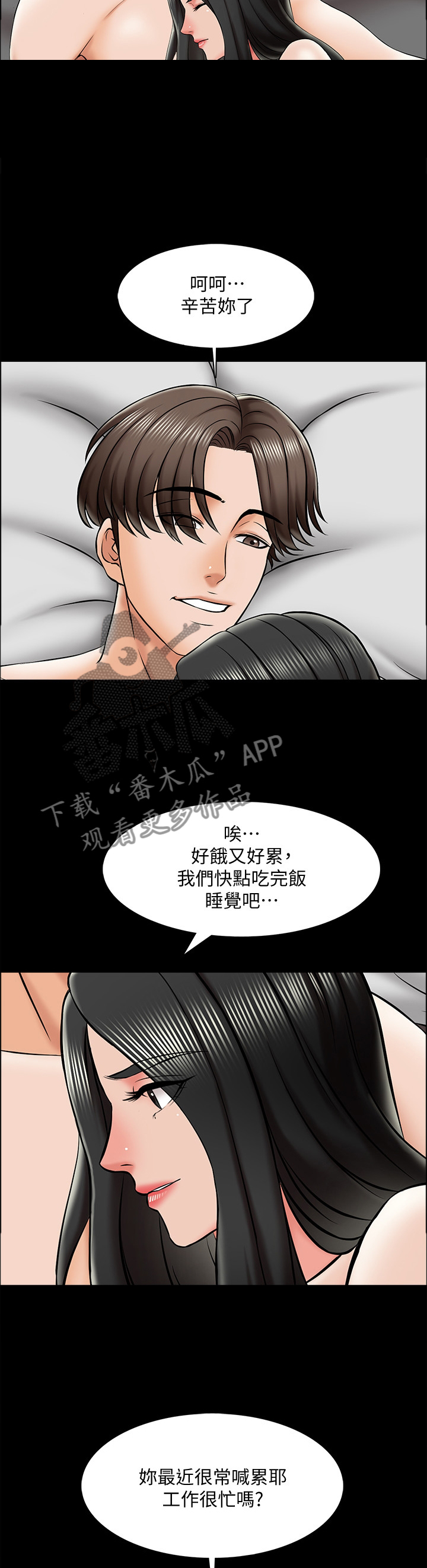 课外教师第30话图