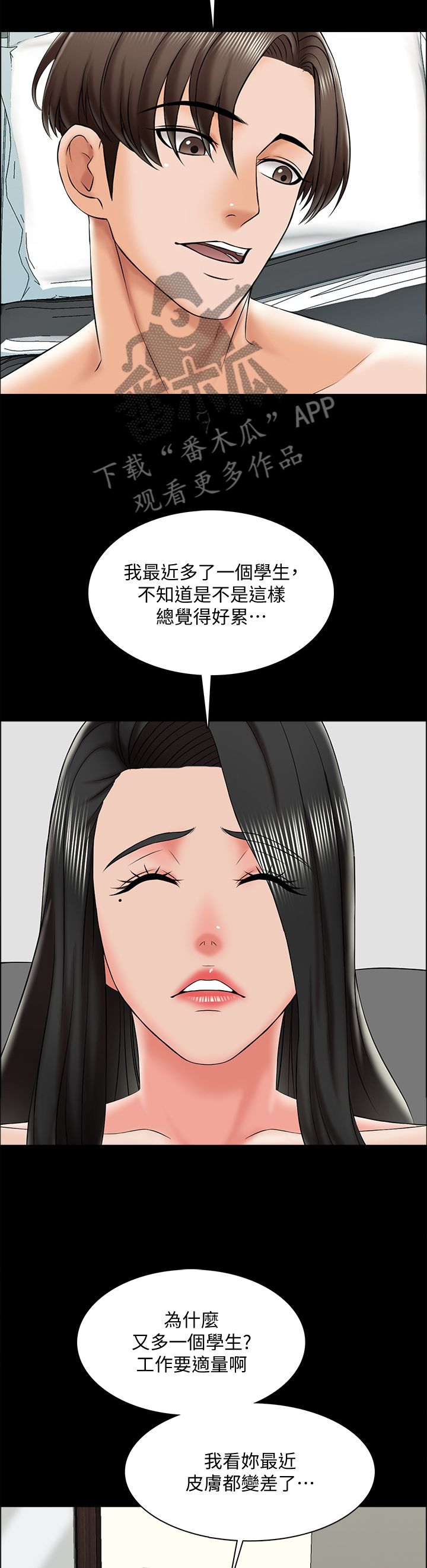 课外教师第30话图
