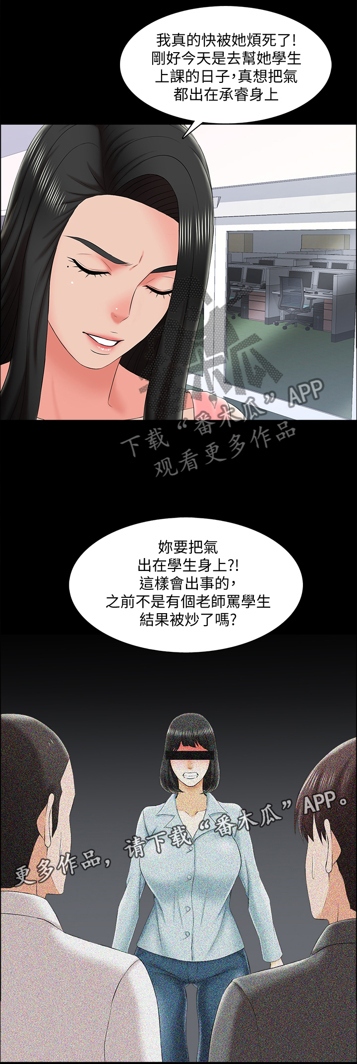 课外教师第31话图