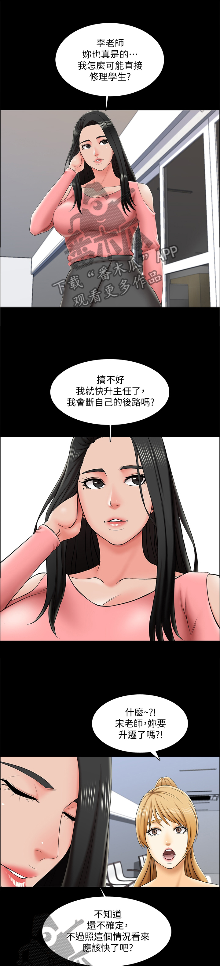 课外教师第32话图