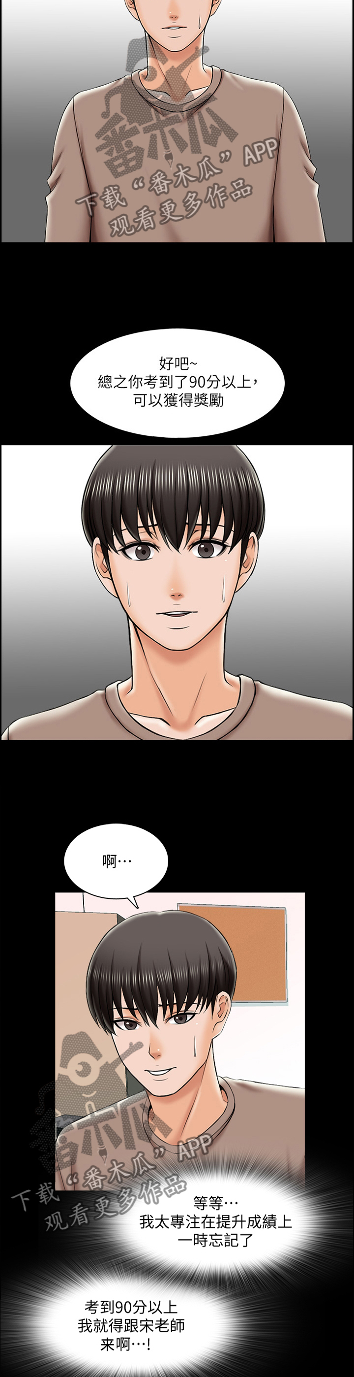 课外教师第33话图