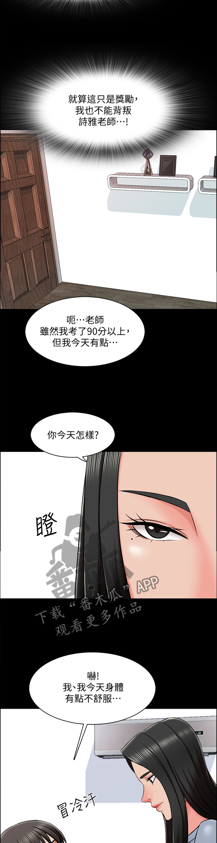 课外教师第33话图