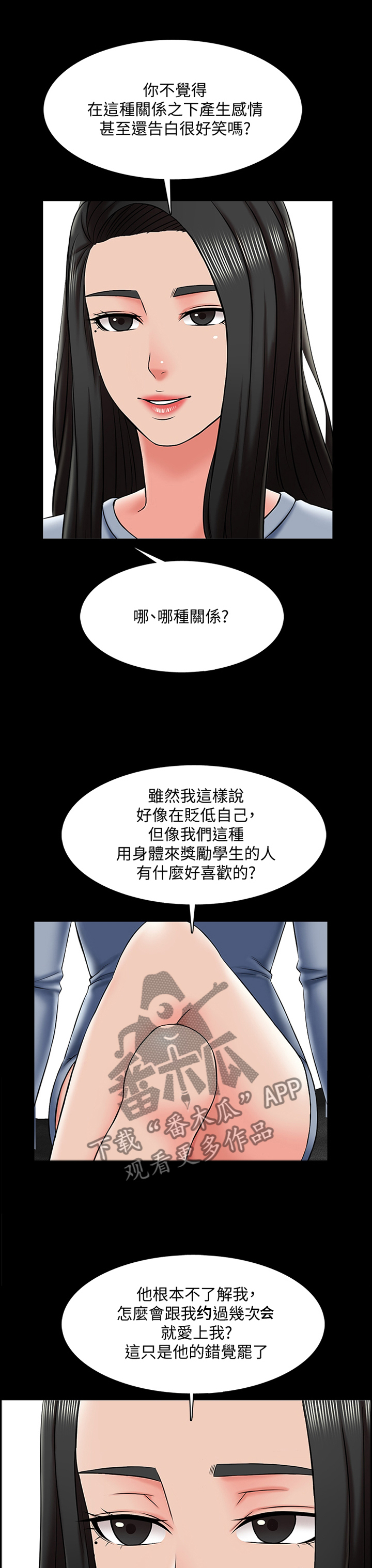 课外教师第35话图