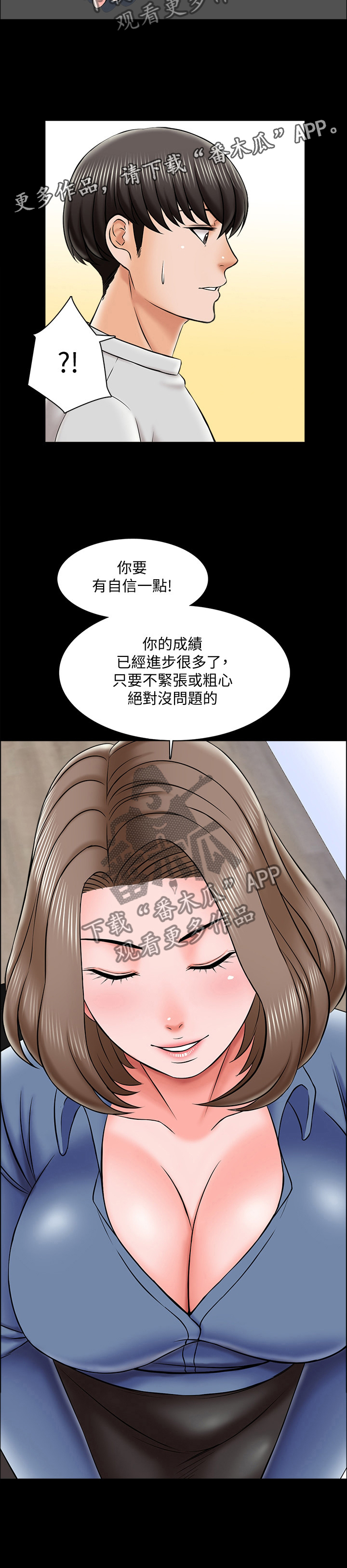 课外教师第35话图