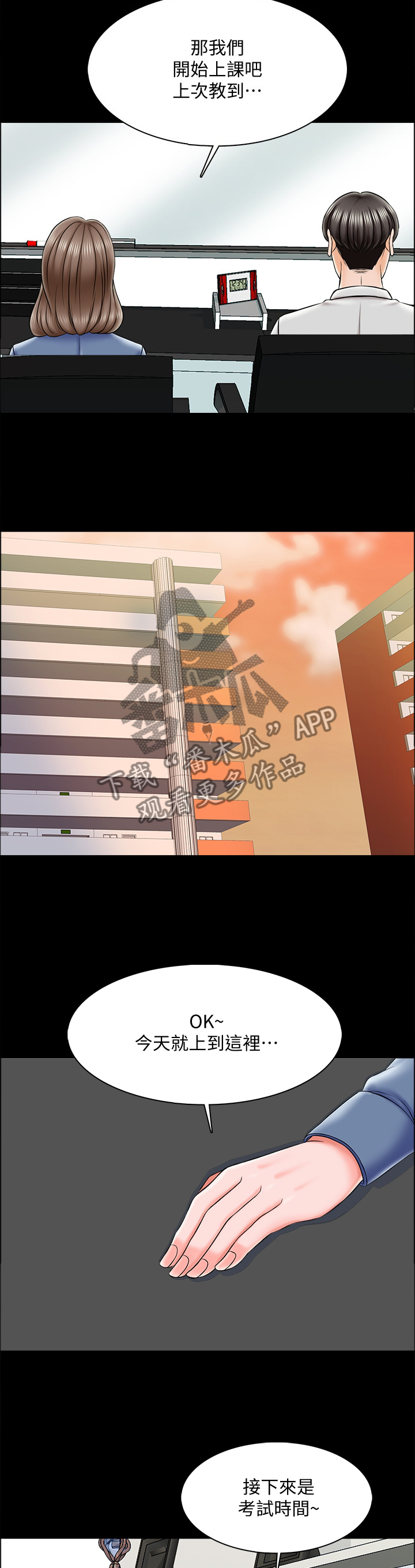 课外教师第36话图