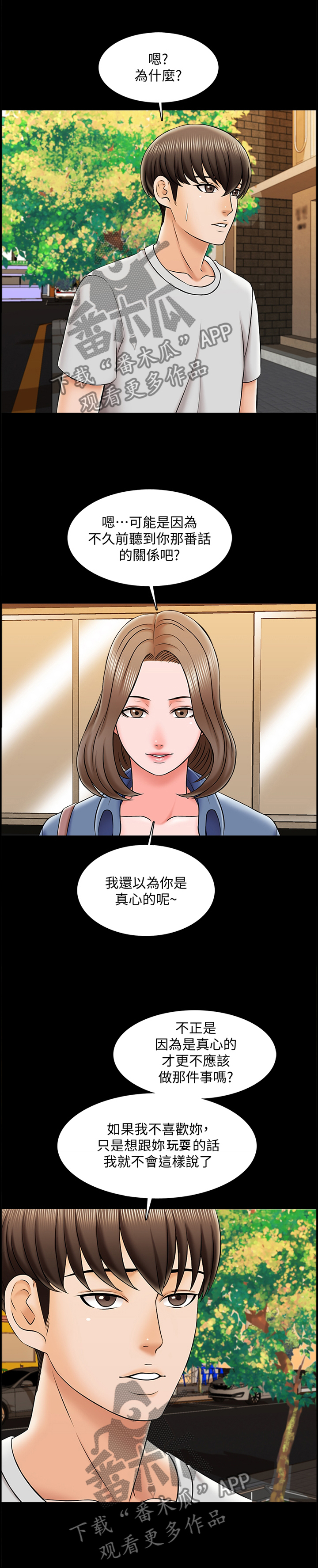 课外教师第37话图