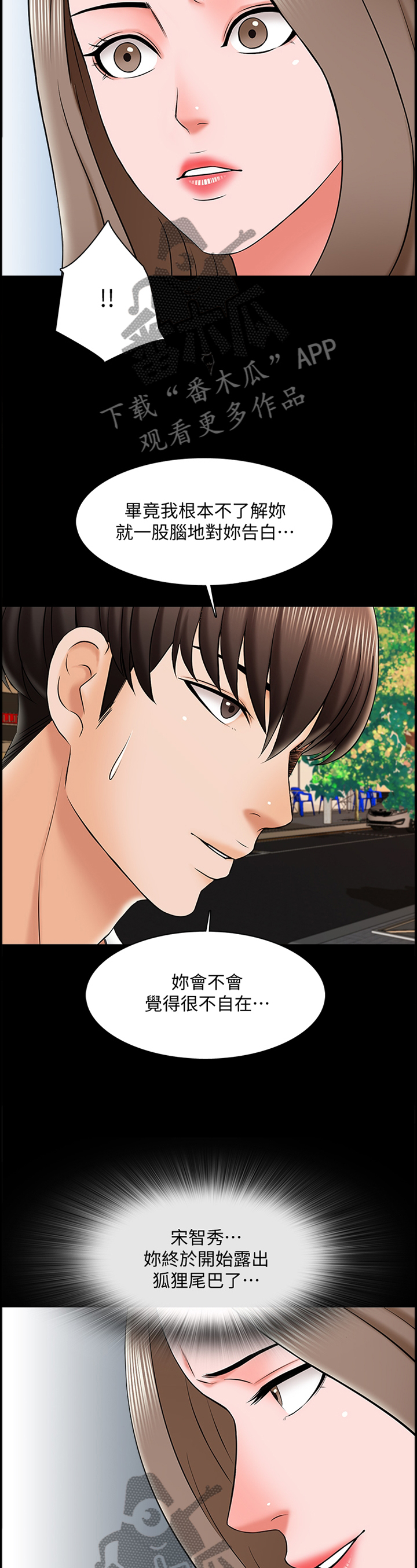 课外教师第37话图