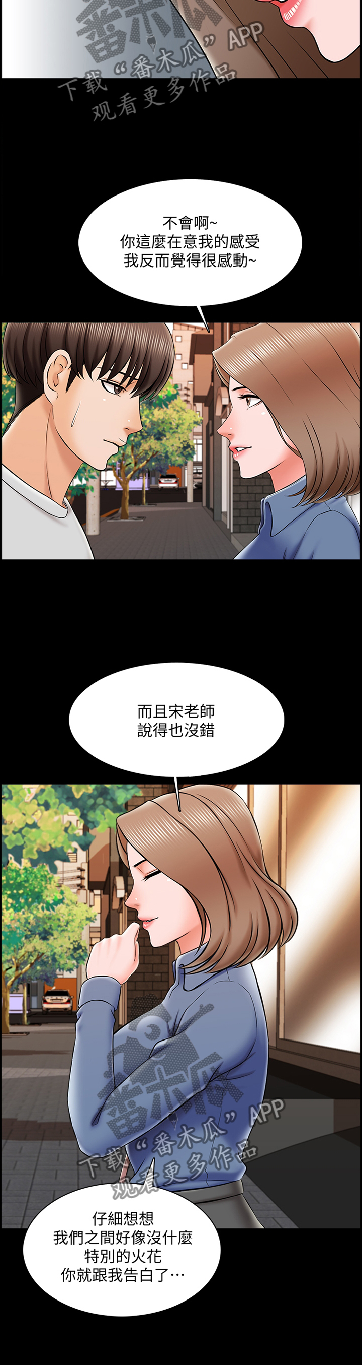 课外教师第37话图