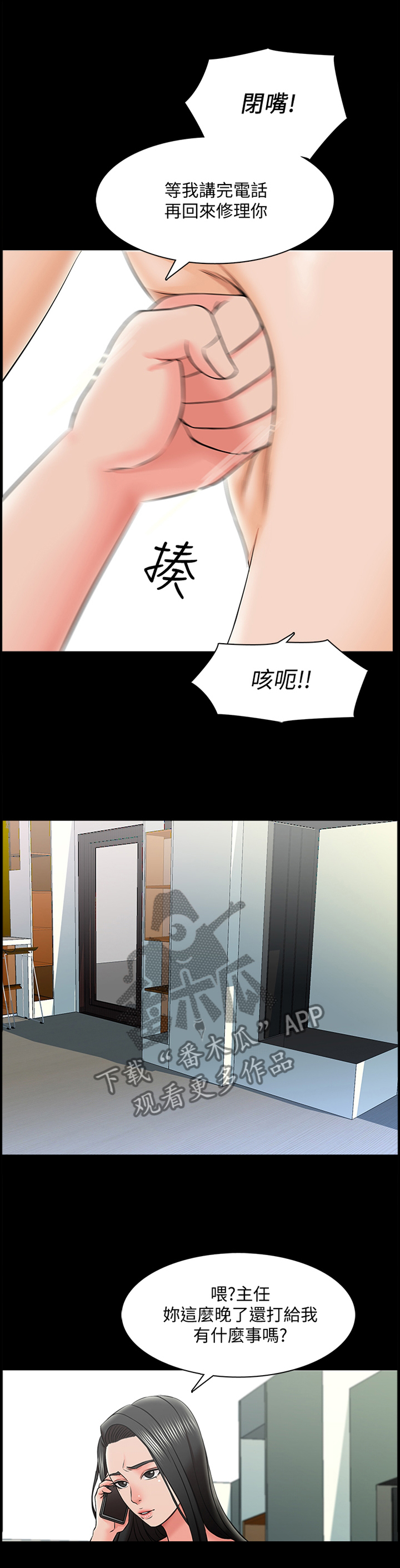 课外教师第38话图