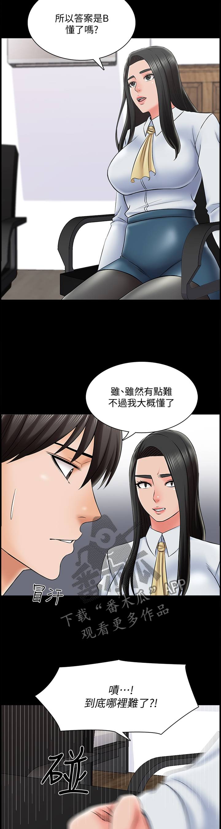 课外教师第44话图