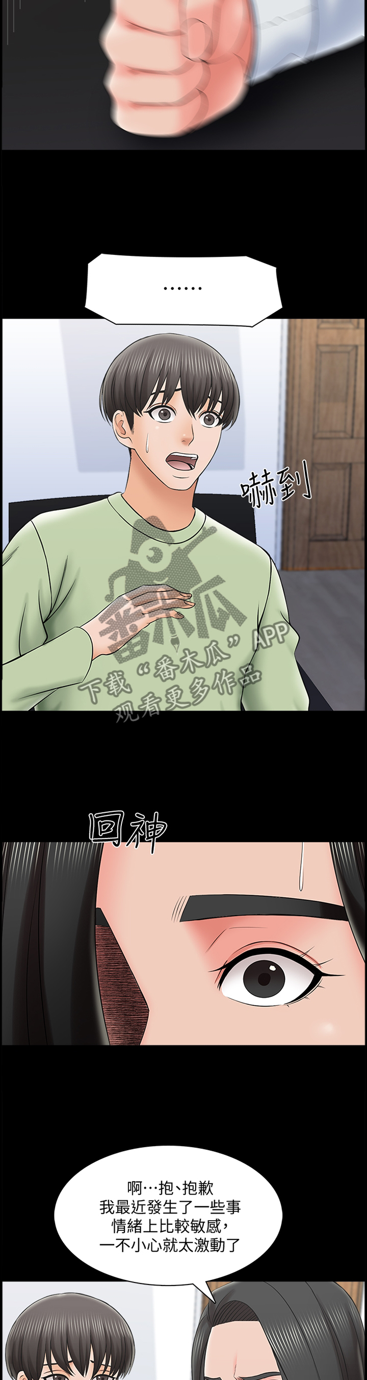 课外教师第44话图