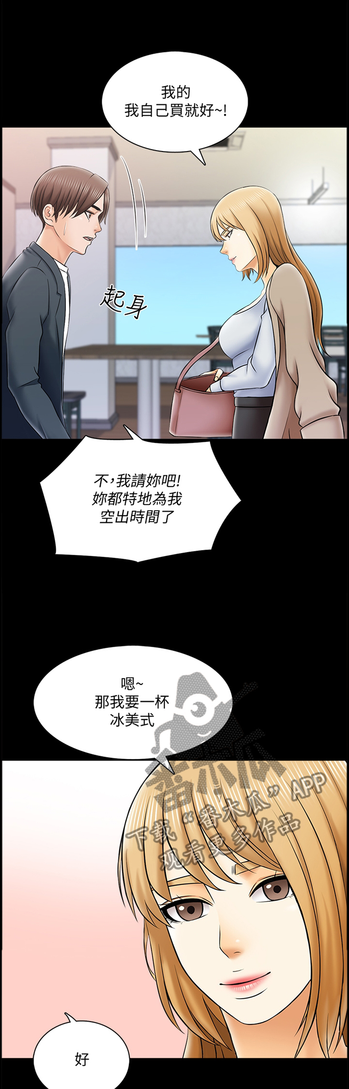 课外教师第45话图