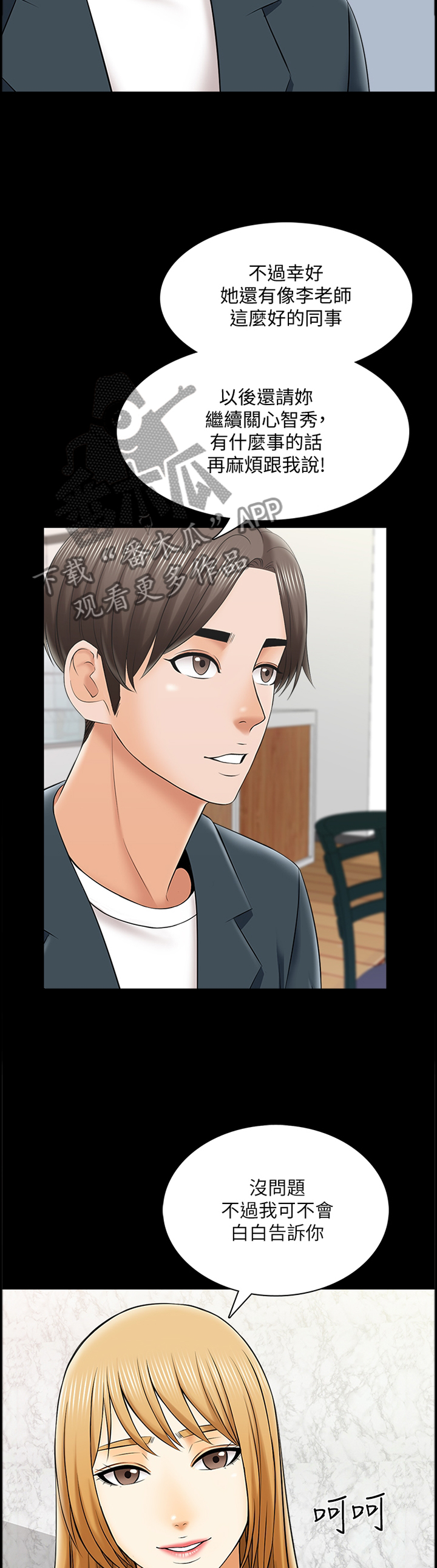 课外教师第45话图