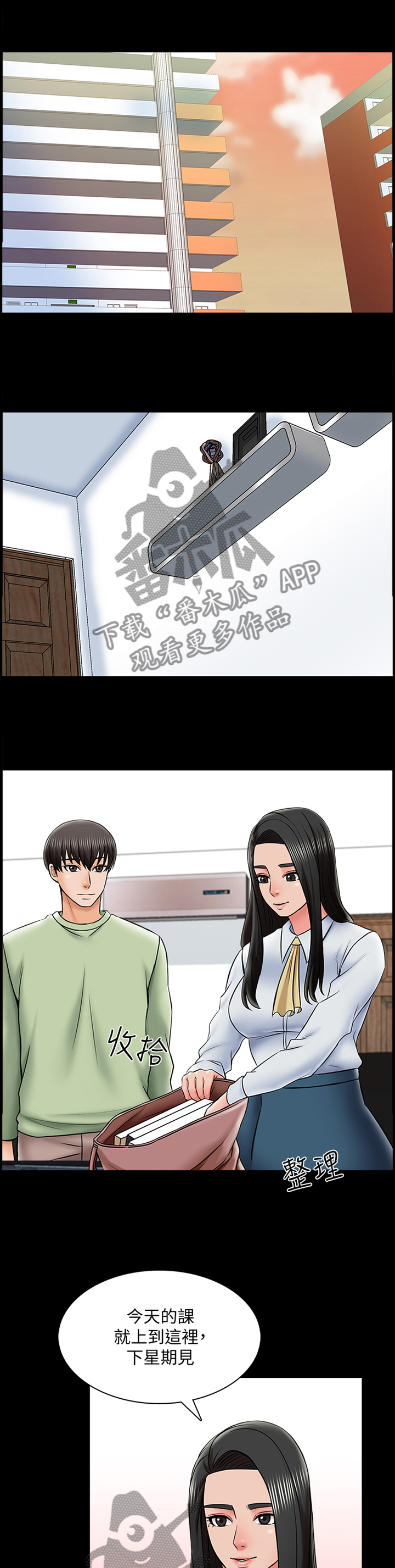 课外教师第46话图