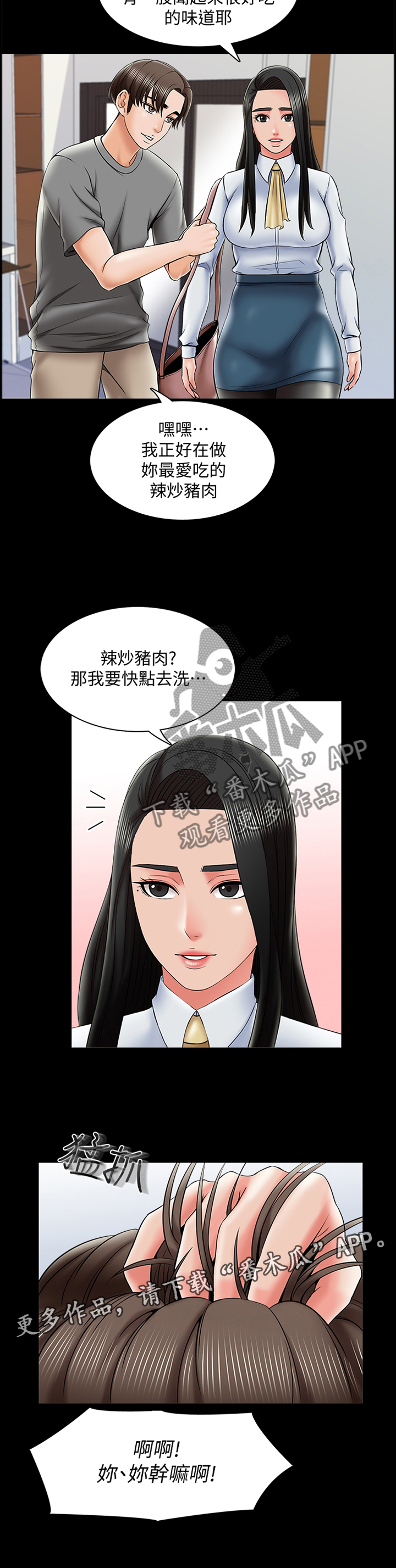 课外教师第46话图