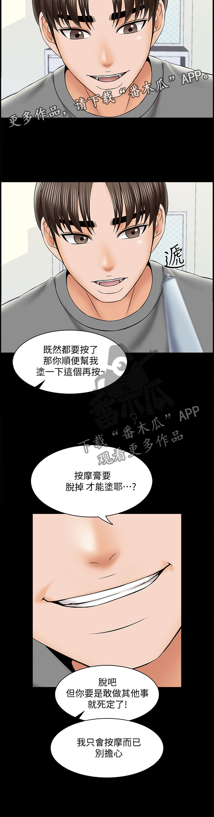 课外教师第47话图