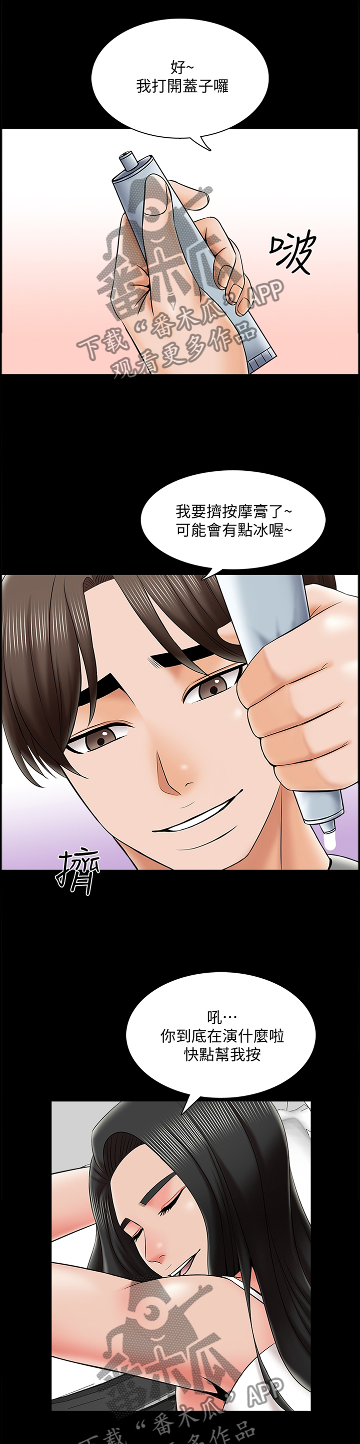 课外教师第48话图