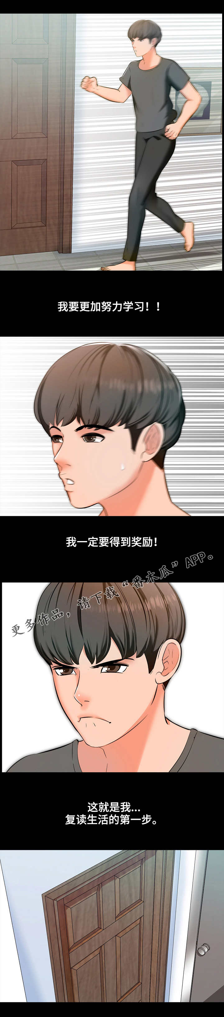 课外教师第5话图