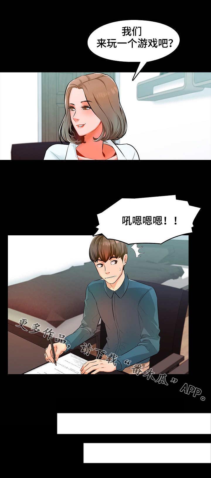 课外教师第7话图