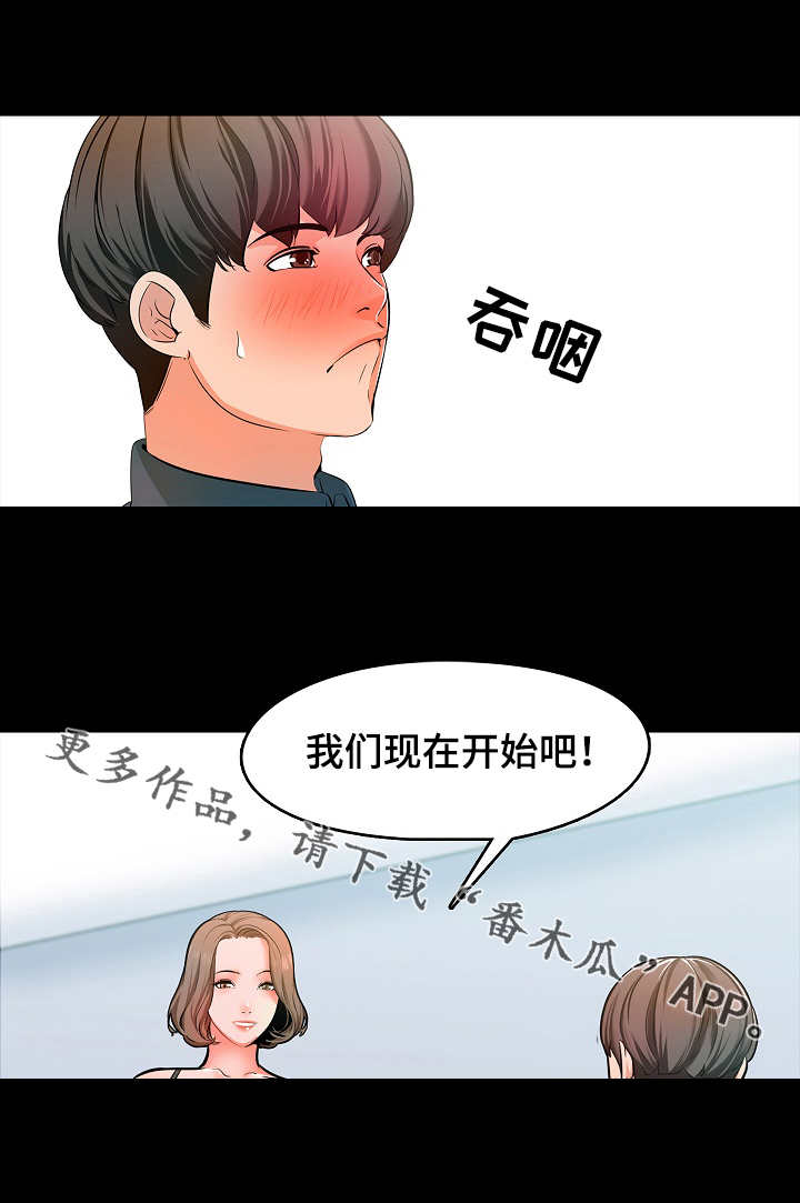 课外教师第8话图