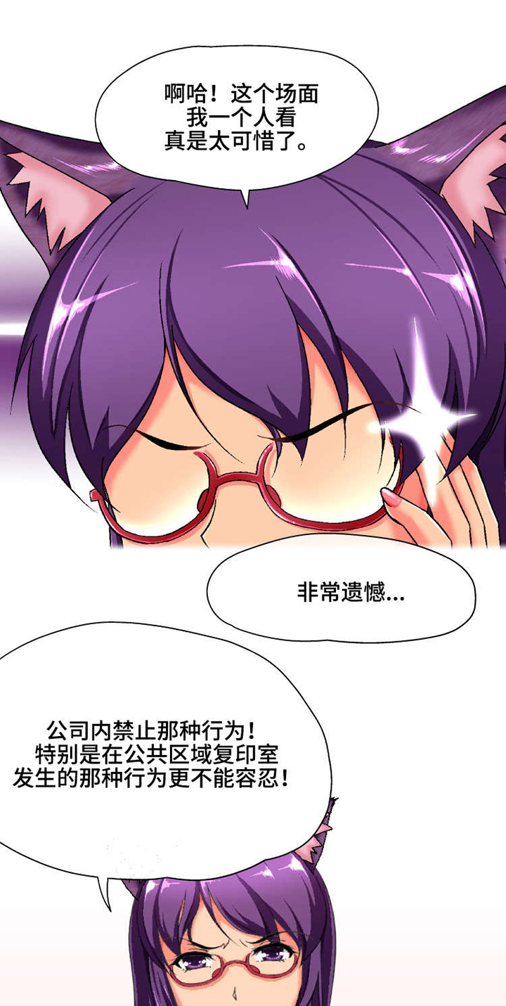 科长的秘密第1话图