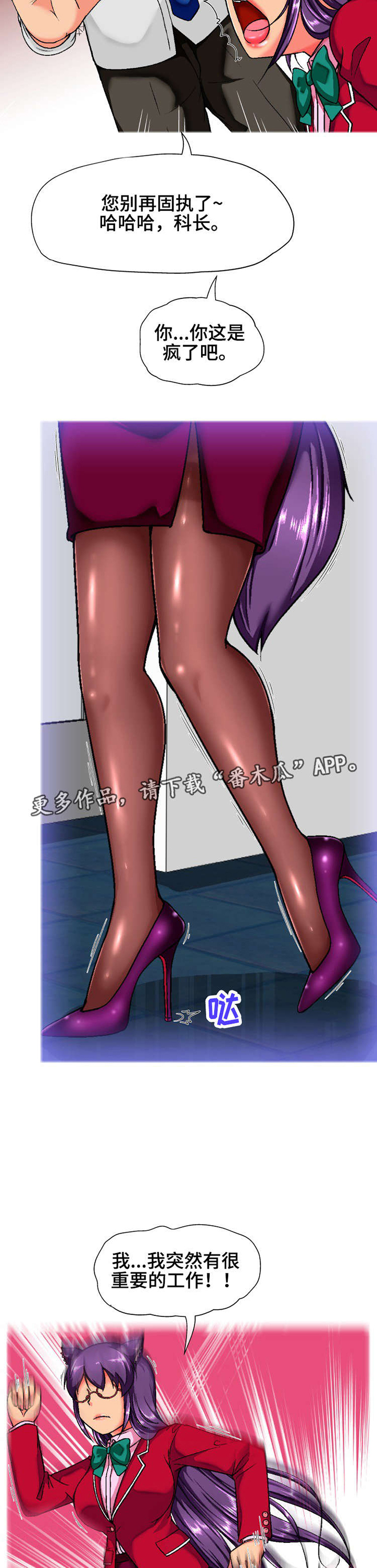 科长的秘密第10话图