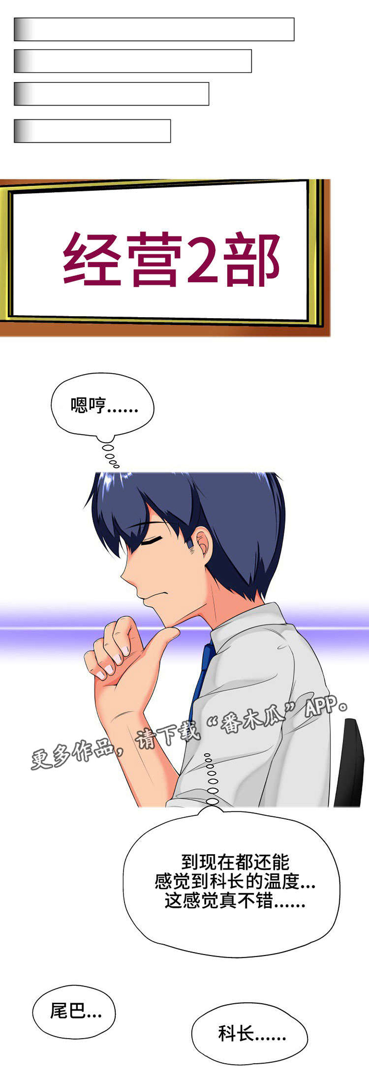 科长的秘密第11话图