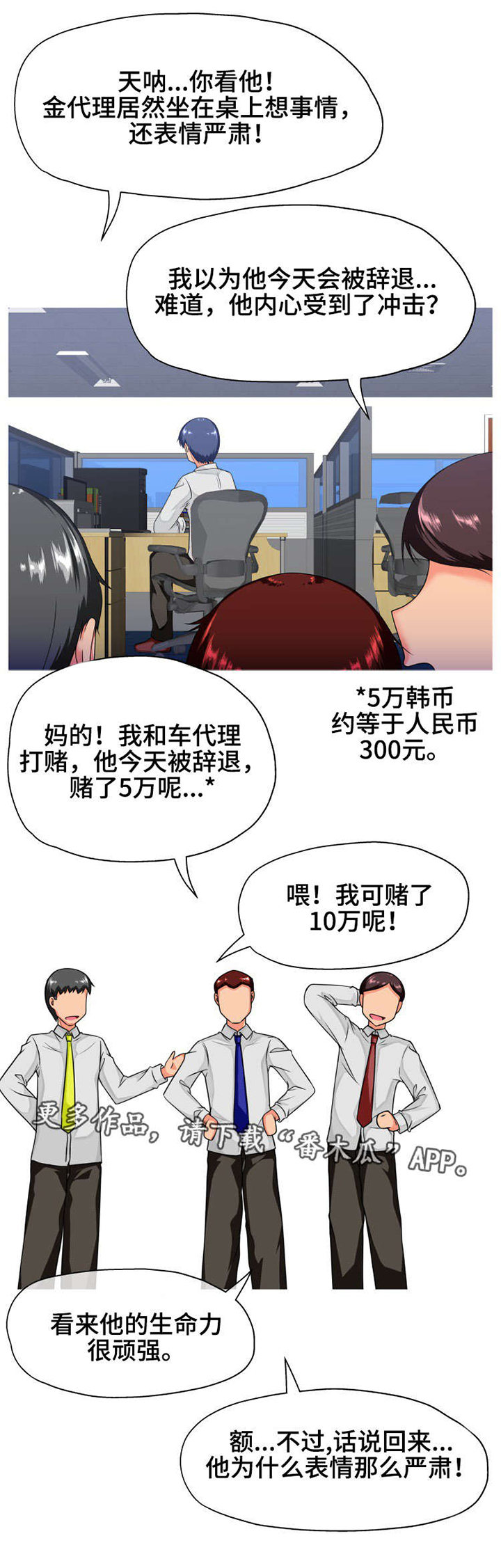 科长的秘密第11话图
