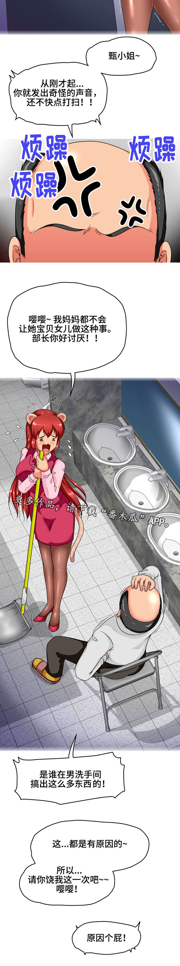 科长的秘密第12话图