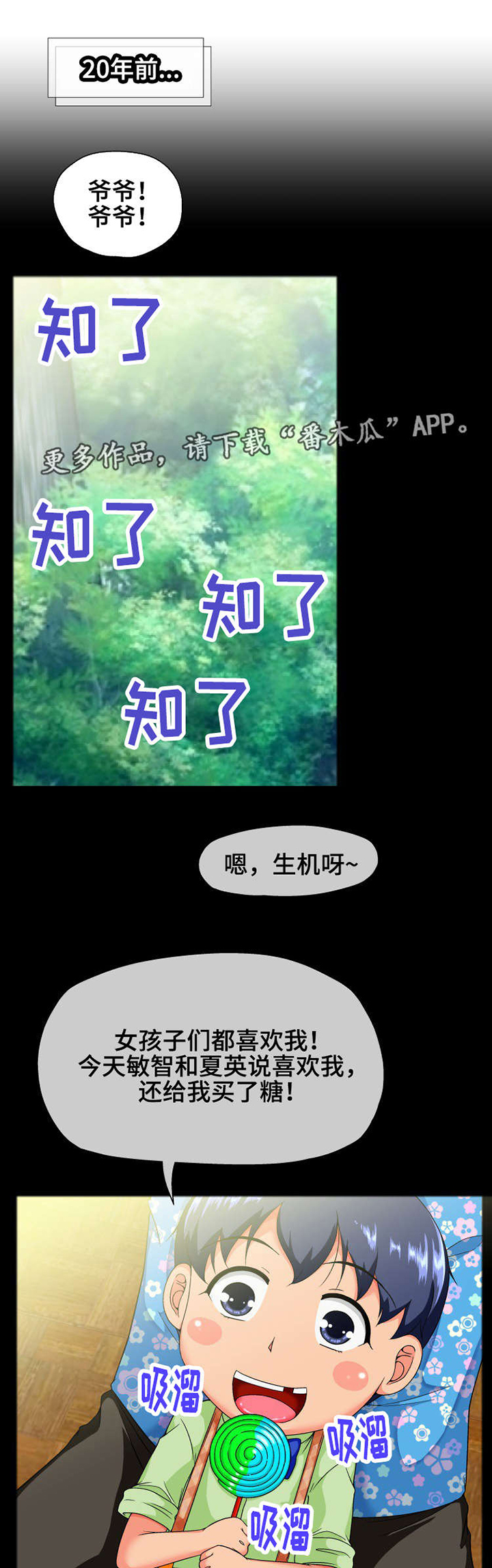 科长的秘密漫画-图3