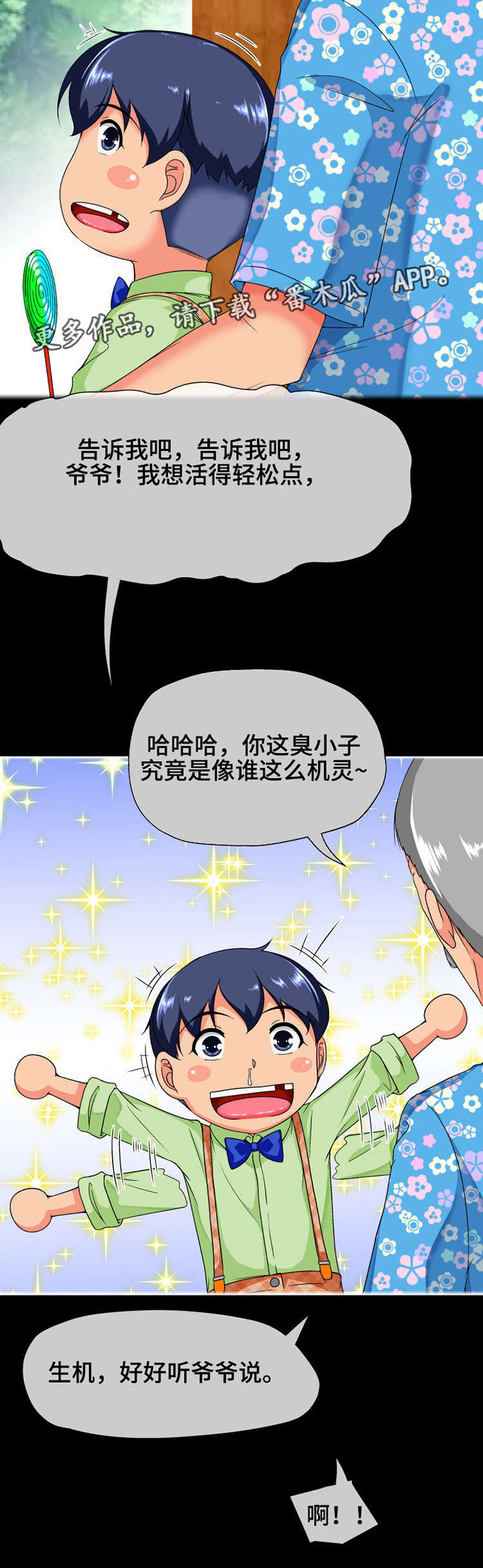 科长的秘密漫画-图5