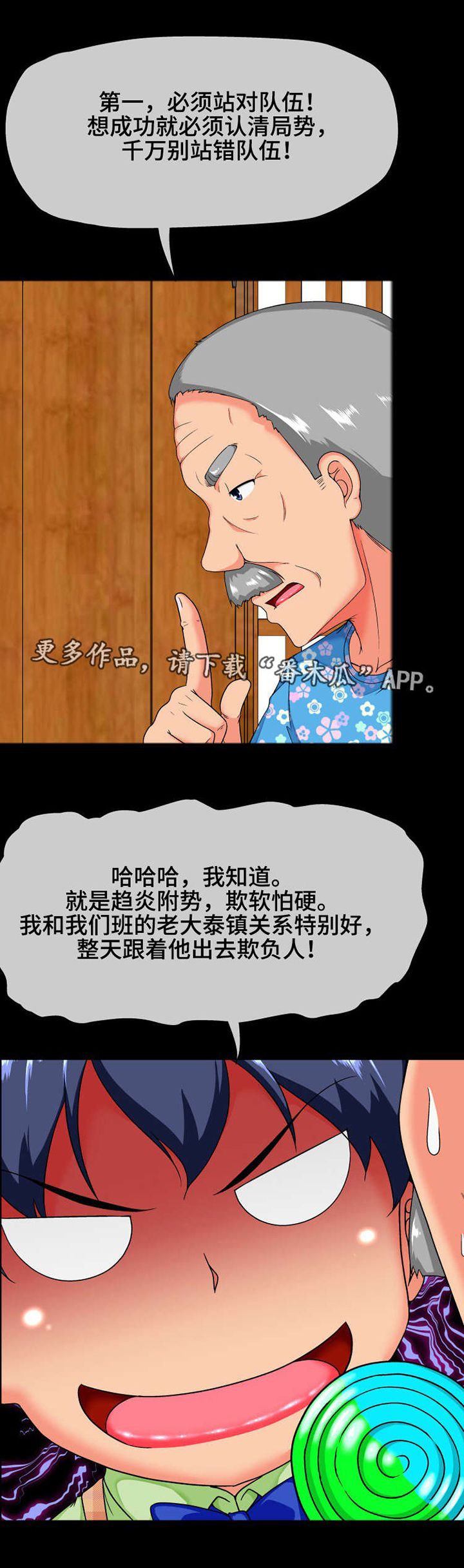 科长的秘密漫画-图6