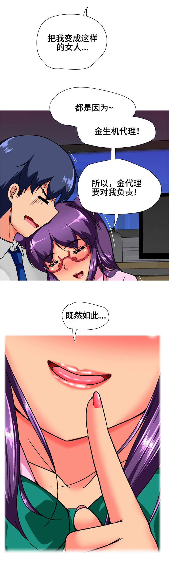 科长的秘密第16话图