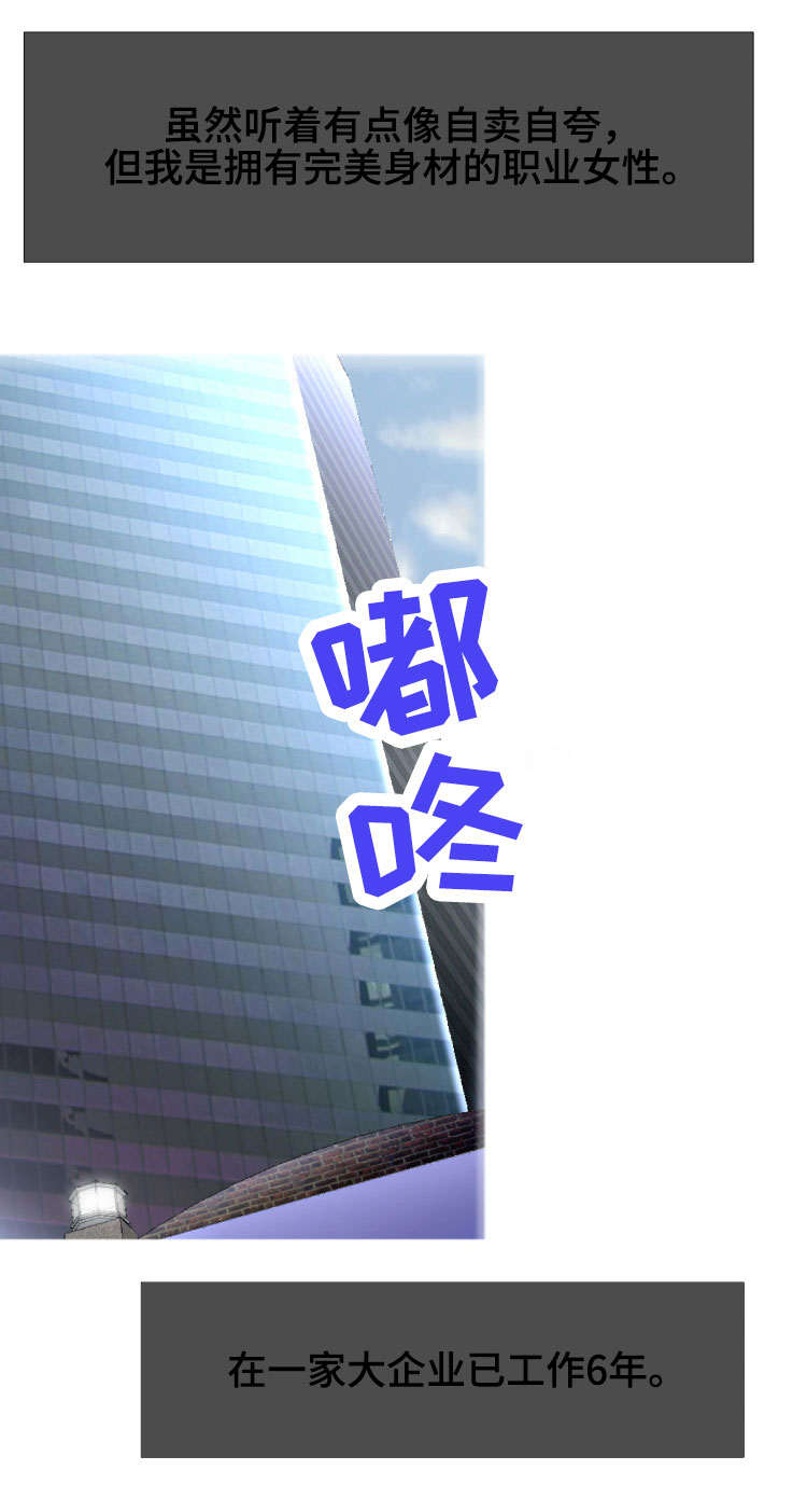 科长的秘密第7话图