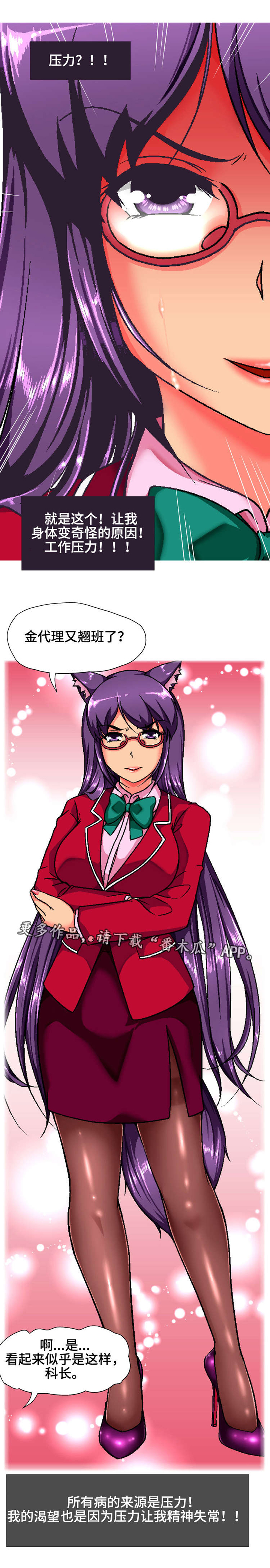 科长的秘密第8话图