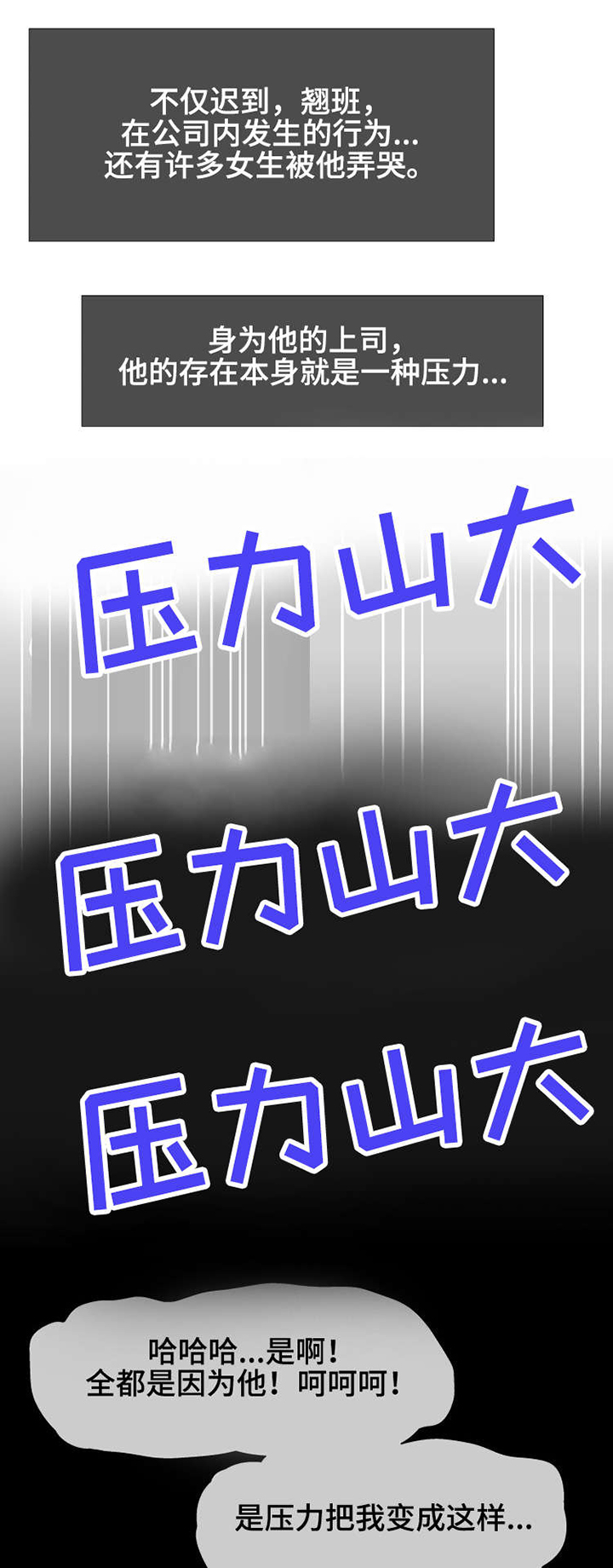 科长的秘密第8话图