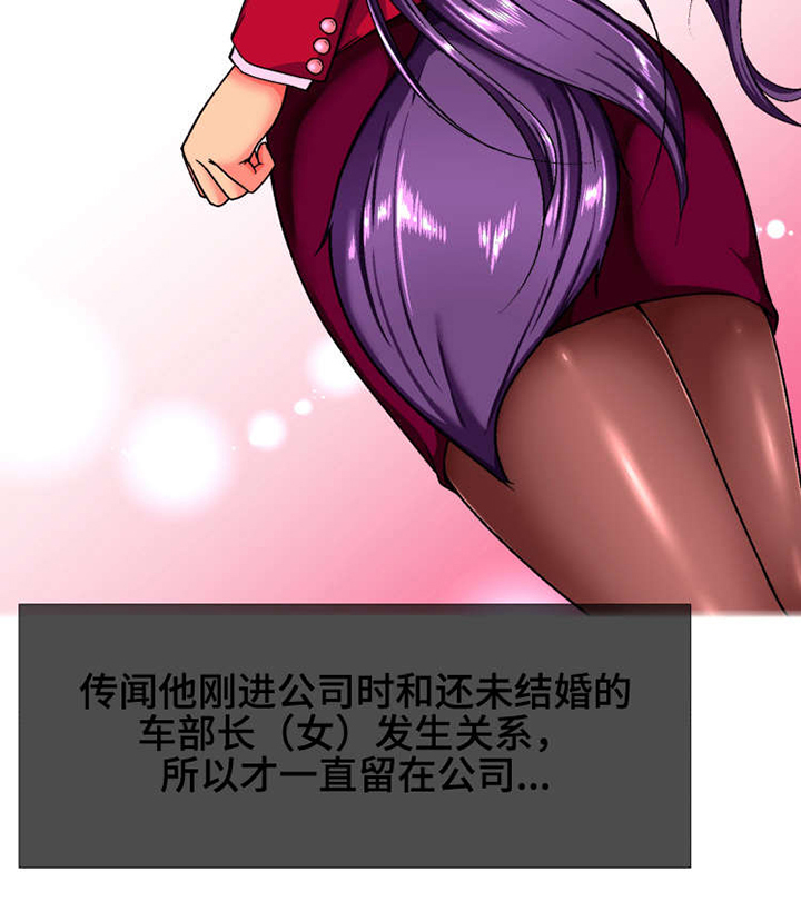 科长的秘密第8话图