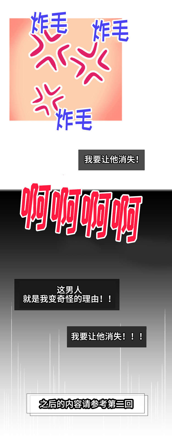 科长的秘密第8话图