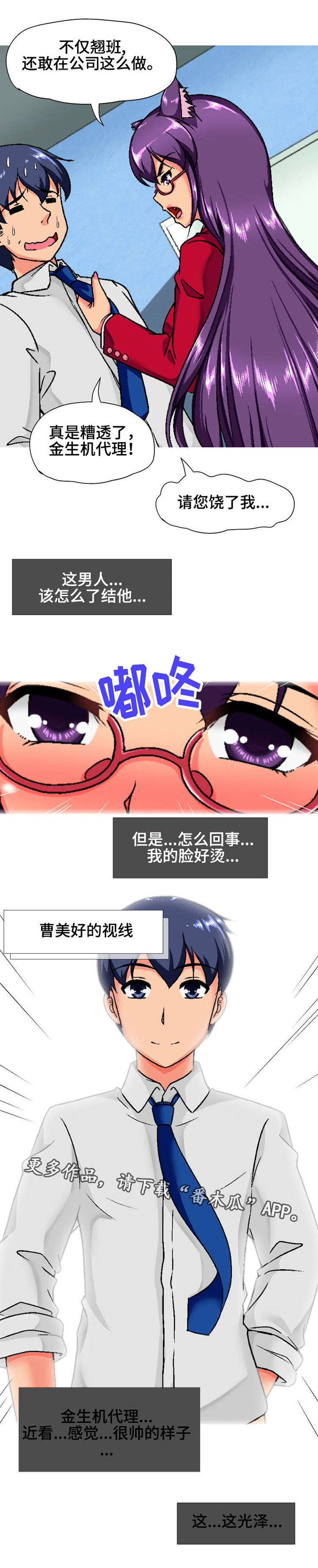 科长的秘密第8话图