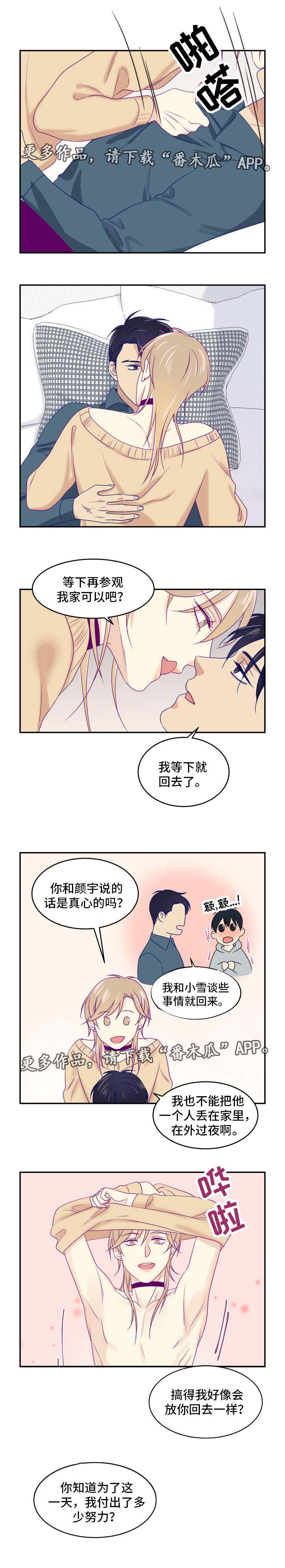 口袋里的秘密第21话图