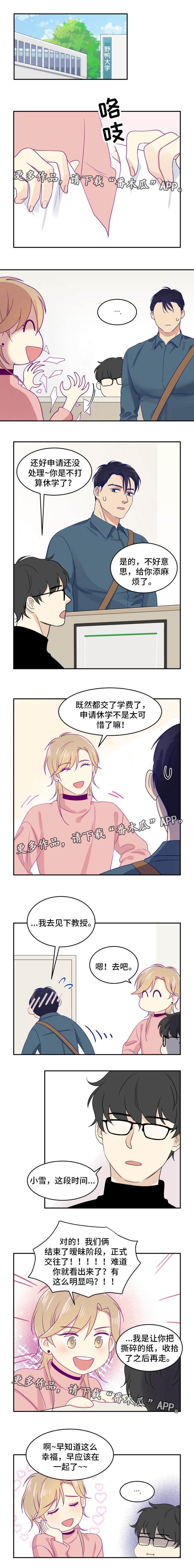 口袋里的秘密第22话图