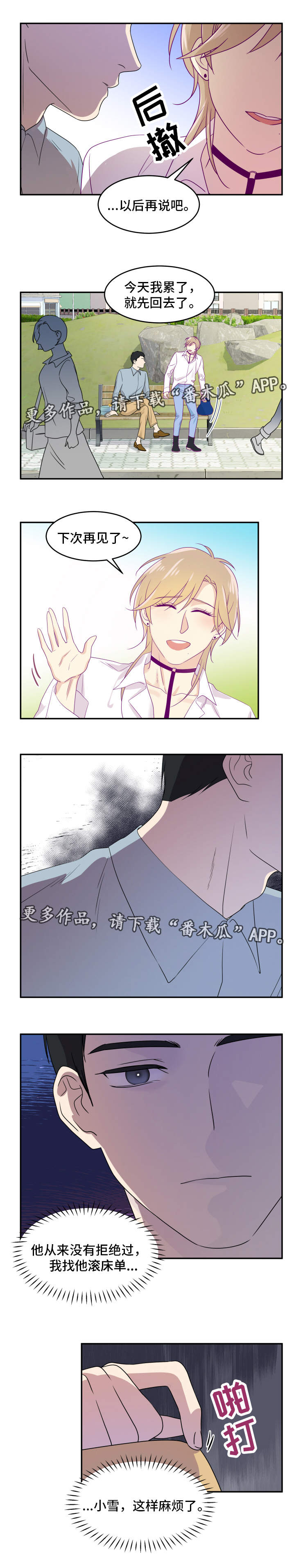 口袋里的秘密第8话图