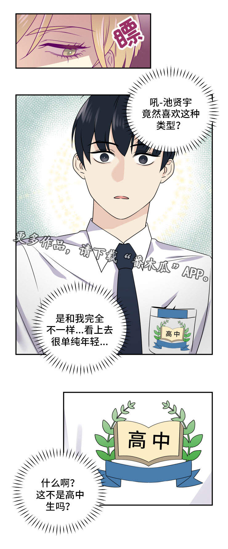 口袋里的秘密第9话图