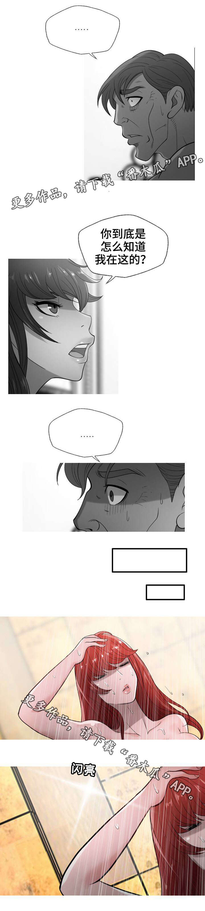 狂暴计划第10话图