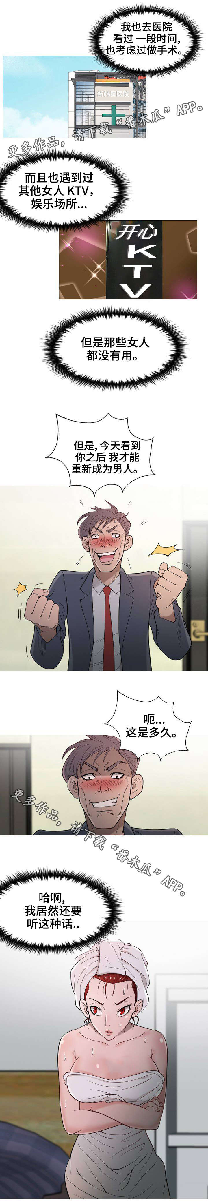 狂暴计划第11话图