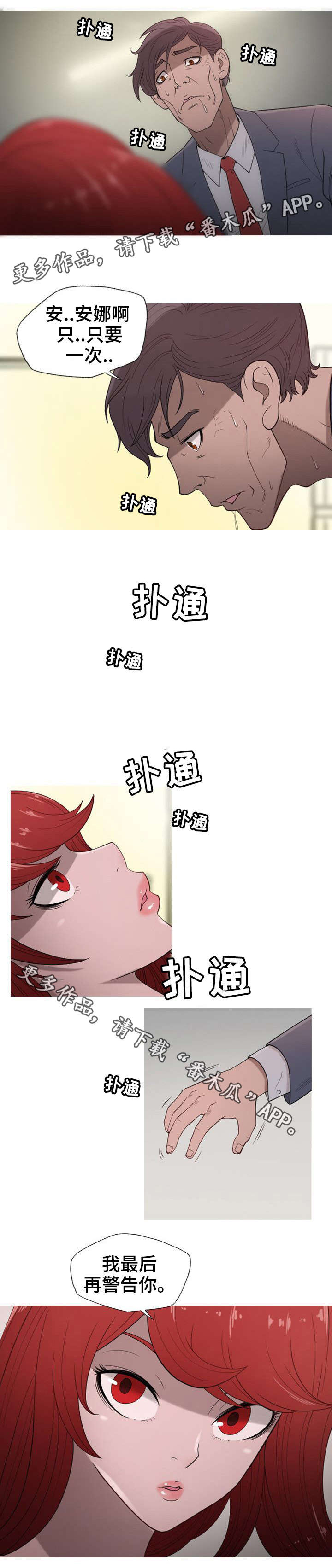 狂暴计划第12话图