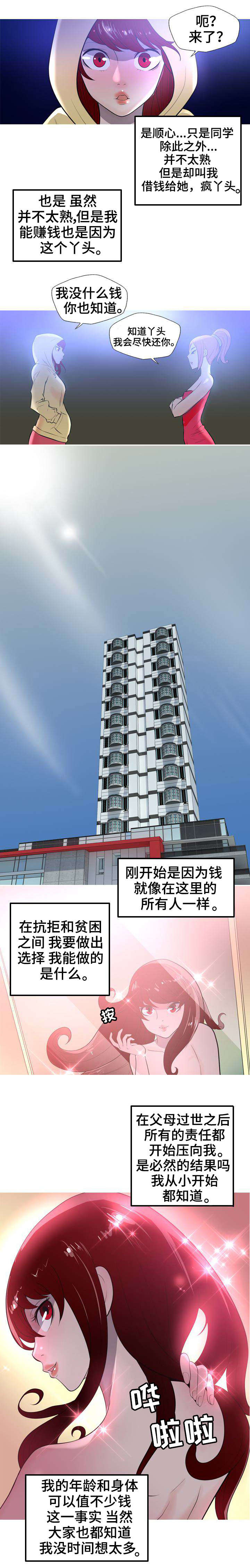 狂暴计划第2话图