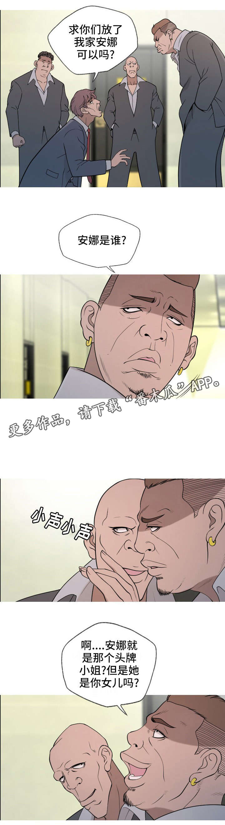 狂暴计划第23话图